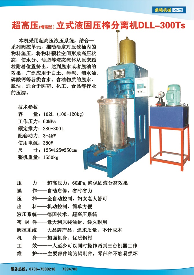 液固分離壓榨機(jī)300TS,污泥處理，藥材壓榨，油渣處理，白土壓榨，水果榨汁