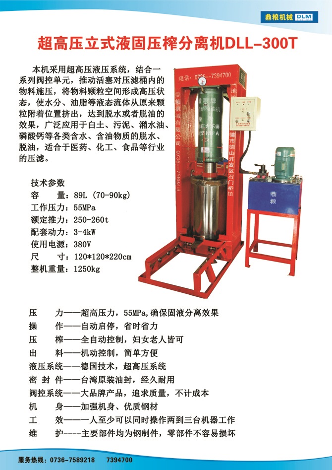 液固分離300t,油泥壓榨機(jī)，固液分離機(jī)，污泥脫液機(jī)，化工原料壓濾機(jī)