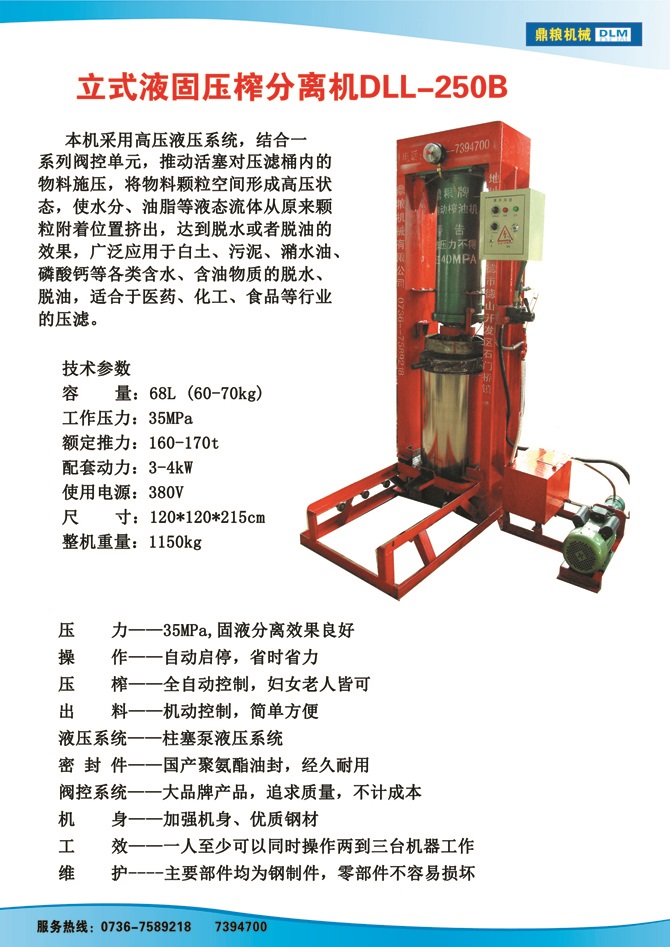 液固分離壓榨機(jī)250B,污泥處理，藥材壓榨，油渣處理，白土壓榨，水果榨汁