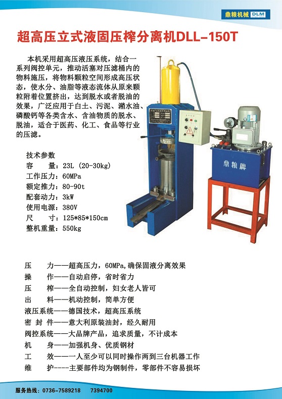 液固分離壓榨機(jī)150t,污泥處理，藥材壓榨，油渣處理，白土壓榨，水果榨汁